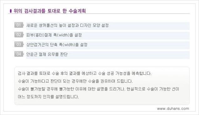 [두한성형외과 경쟁력 쌍꺼풀(눈) 재수술] - [쌍꺼풀(눈) 재수술에 대한 최선의 대안 제시 안내] 관련 이미지 5