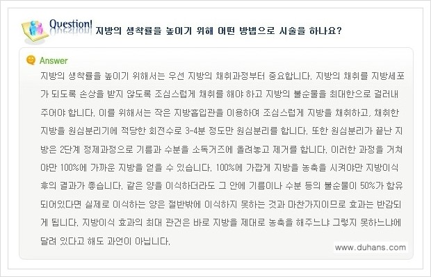 [두한성형외과 경쟁력 미세지방이식] - [미세지방이식에 관한 자주하는 질문과 답변] 관련 이미지 1