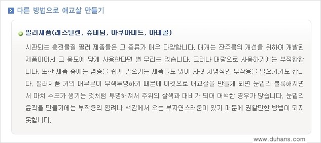 [두한성형외과 무한 경쟁력 눈밑성형] - [애교살 시술 2.] 관련 이미지 3