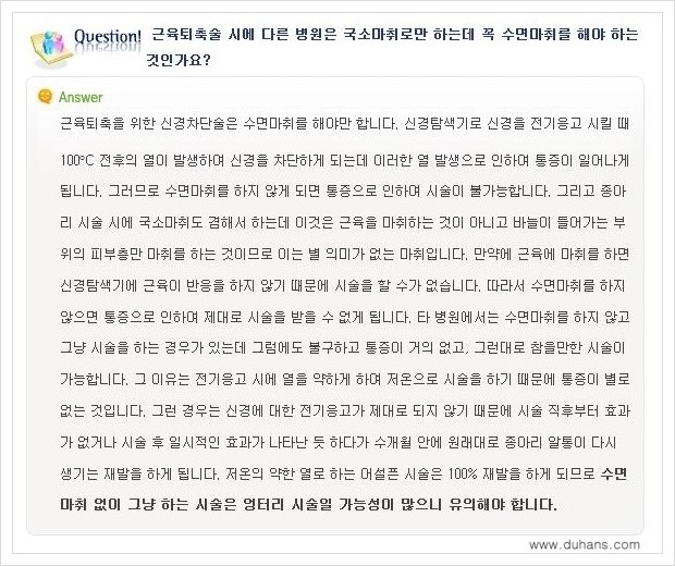 [두한성형외과 경쟁력 멀티종아리성형] - [종아리성형 관련 자주하는 질문과 답변 안내] 관련 이미지 4