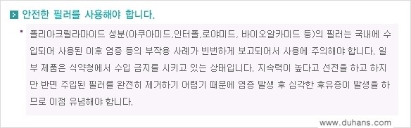 [두한성형외과 간단 주사요법] - [필러에 대하여 올바로 알아야 할 지식 안내] 관련 이미지 2