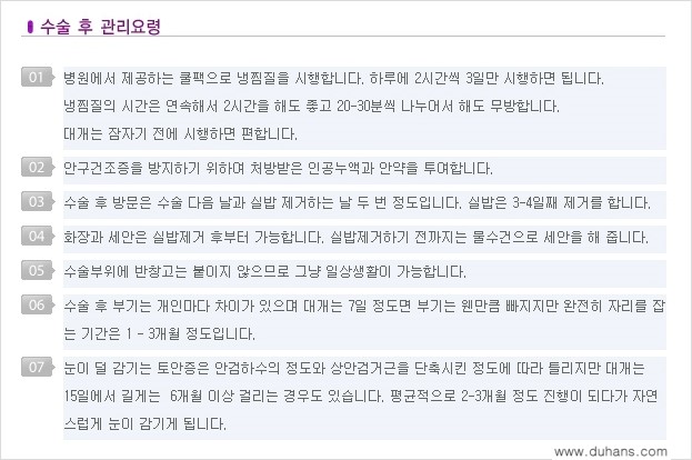 [두한성형외과 NO.1 "극한 눈(쌍꺼풀 재수술)"] - [안검하수(졸린눈매) 재수술 안내 3.] 관련 이미지 13