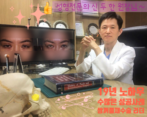 [두한성형외과 쌍꺼풀 재수술] - [아름다운 쌍꺼풀, 재수술과정] 관련 이미지 41