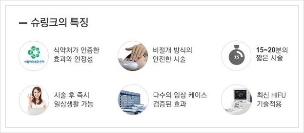 [두한성형외과 경쟁력 주름성형] - [HIFU 초음파 리프팅 주름교정술 안내 2.] 관련 이미지 3