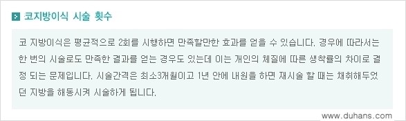 [두한성형외과 경쟁력 미세지방이식] - [코 지방이식 2.] 관련 이미지 14