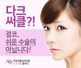 [Duhan Plastic Surgery Dark Circles] - [Under-Eye Fat Repositioning] image 36