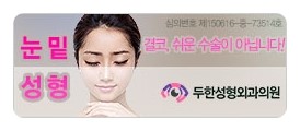 [두한성형외과 경쟁력 눈밑성형] - [눈밑 다크써클 원인 안내] 관련 이미지 10