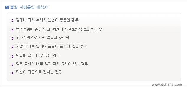 [두한성형외과 경쟁력 간편 지방흡입] - [통통한 볼살, 두툼한 턱선의 지방흡입 1.] 관련 이미지 4