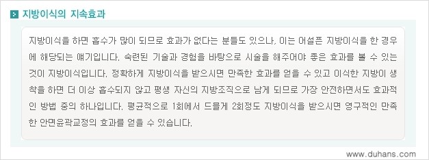 [두한성형외과 경쟁력 미세지방이식] - [볼살, 이마, 측두부 - 안면윤곽 미세지방이식] 관련 이미지 6