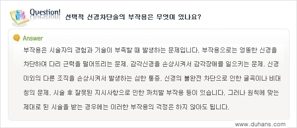 [두한성형외과 경쟁력 있는 종아리성형] - [종아리 축소 관련 흔한 질문과 답변들 2.] 관련 이미지 10