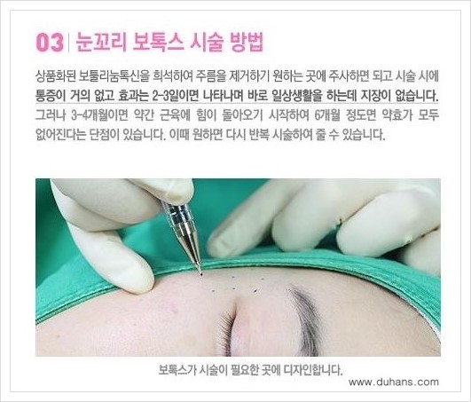 [두한성형외과 경쟁력 다크써클 치료] - [다크써클 + 눈꼬리 보톡스 콤비 프로그램] 관련 이미지 3