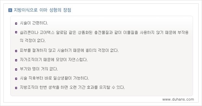 [두한성형외과 경쟁력 미세지방이식] - [부드럽고 아름다운 얼굴 윤곽선 이마(전두부) 미세지방이식] 관련 이미지 14