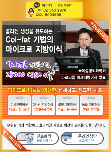 [두한성형외과 다크서클] - [다크서클 콜펫지방이식] 관련 이미지 46