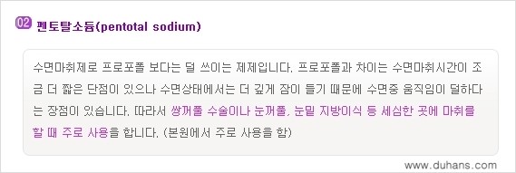 [두한성형외과 성형 FOCUS] - [마취시에 통증을 최소화하는 무통마취, 수면마취 안내] 관련 이미지 6