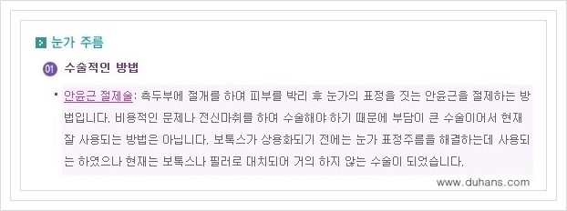 [두한성형외과 경쟁력 주름교정] - [이마 주름, 미간 주름, 눈가 주름 등의 교정 방법 안내] 관련 이미지 6