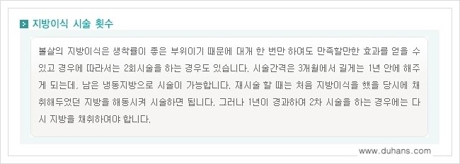 [두한성형외과 경쟁력 얼굴 미세지방이식] - [타병원에서 지방이식 후 굴곡과 과주입 교정 안내] 관련 이미지 14
