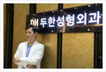 [두한성형외과 "미세지방이식"] - [지방이식 부작용 교정 정보 ③] 관련 이미지 9