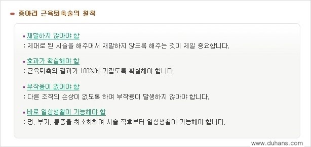 [두한성형외과 경쟁력 있는 종아리성형] - [종아리 성형의 실패의 원인 2.] 관련 이미지 7
