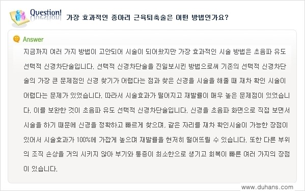 [두한성형외과 경쟁력 있는 종아리성형] - [종아리 축소 관련 흔한 질문과 답변들 1.] 관련 이미지 9