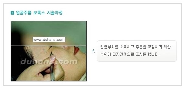 [두한성형외과 경쟁력 주름성형] - [얼굴 주름제거 보톡스 안내] 관련 이미지 1