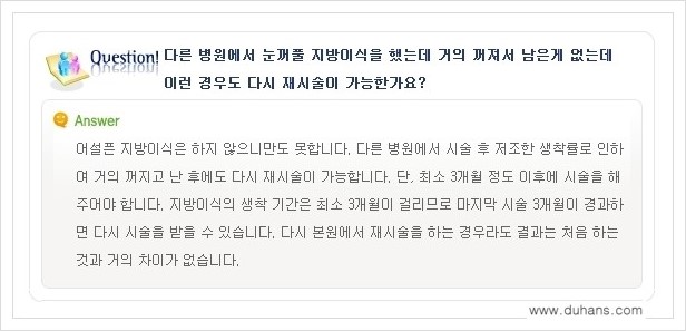[두한성형외과 경쟁력 쌍꺼풀 재수술, 극한 눈재수술] - [어색한 쌍꺼풀 라인을 교정하는 윗눈꺼풀 미세지방이식] 관련 이미지 6