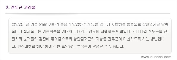 [두한성형외과 경쟁력 눈성형] - [안검하수(졸린 눈매) 재수술 안내 ②] 관련 이미지 9