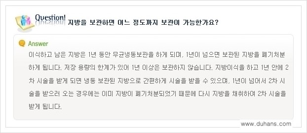 [두한성형외과 경쟁력 미세지방이식] - [미세지방이식에 대한 흔한 질문과 답변들 안내] 관련 이미지 2