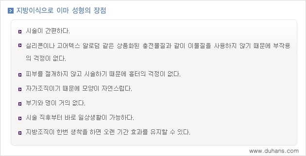⁠⁠⁠[두한성형외과의 경쟁력 미세지방이식] - [이마 미세지방이식 안내 ②] 관련 이미지 9