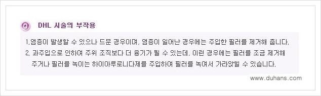 [두한성형외과 경쟁력 함몰흉터교정] - [함몰흉터의 DHC 시술 안내] 관련 이미지 8