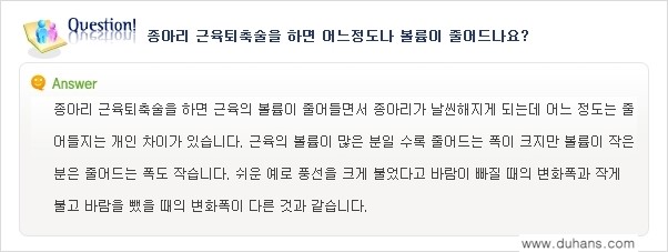 ⁠[두한성형외과 경쟁력 종아리성형] - [종아리성형 Q&A ①] 관련 이미지 4