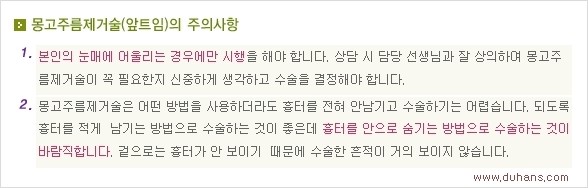[두한성형외과 경쟁력 눈성형] - [흉터없는 몽고주름 제거 - 앞트임 수술 안내] 관련 이미지 17