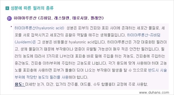 [두한성형외과 젊어지는 주름교정술] - [주름제거 시술방법 ③] 관련 이미지 3