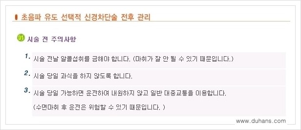 [두한성형외과 경쟁력 멀티종아리성형] - [종아리성형 전후에 주의해야 할 사항 안내] 관련 이미지 1