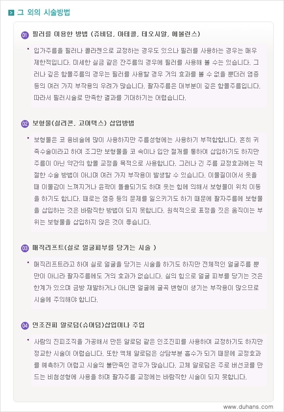 [두한성형외과 경쟁력 주름성형] - [미세지방이식을 이용한 주름교정 안내 - 이마주름, 미간주름 1.] 관련 이미지 17