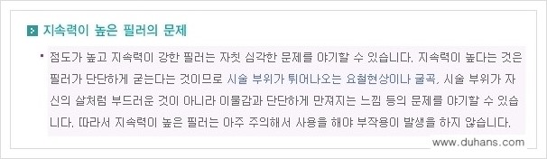 [두한성형외과 경쟁력 주름성형] - [필러주사(쥬비덤)에 대한 올바른 정보 안내] 관련 이미지 8