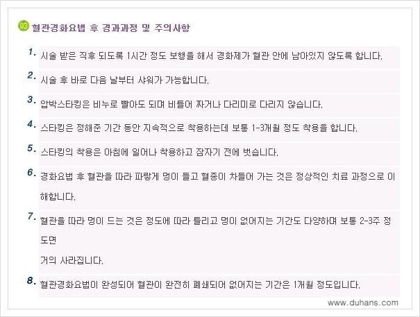 [두한성형외과 경쟁력 멀티종아리성형] - [종아리성형 전후 주의해야 할 내용 안내] 관련 이미지 7