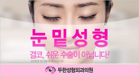 Duhan Plastic Surgery Under-Eye Surgery - Correction with Fat Grafting After Aegyo-Sal Filler image 34