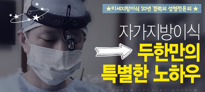 두한성형외과의 다크서클 + 눈위지방이식 콤비프로그램 관련 이미지 54