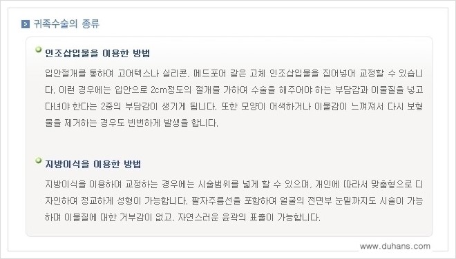[두한성형외과 경쟁력 미세지방이식] - [귀족수술과 인디언밴드 교정 안내] 관련 이미지 1