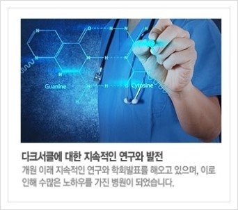 [두한성형외과 경쟁력 다크써클 교정] - [다크써클의 원인 안내] 관련 이미지 11