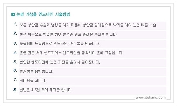 [두한성형외과 경쟁력 주름성형] - [눈썹거상, 앞볼처짐 개선의 엔도타인 리프팅] 관련 이미지 2