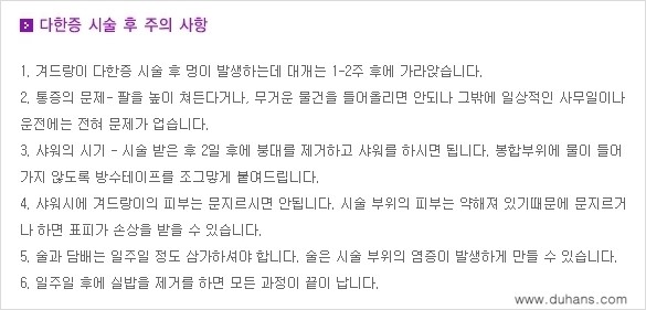 [두한성형외과 성형 FOCUS 지방흡입] - [액취증 - 다한증 초음파 컷터 지방흡입 ④] 관련 이미지 12