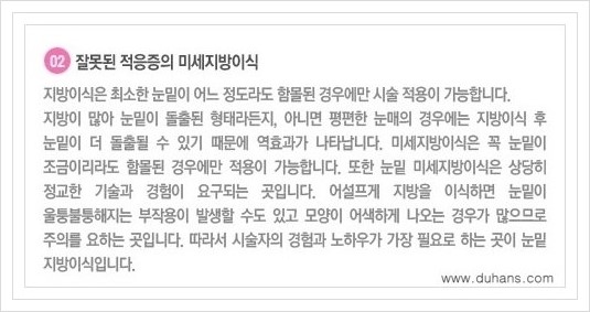 [두한성형외과 경쟁력 눈밑성형] - [눈밑 지방재배치 문제점] 관련 이미지 7