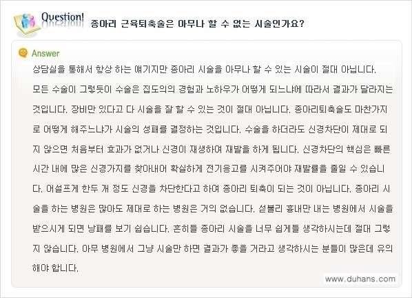 [두한성형외과 경쟁력 있는 종아리성형] - [종아리 축소 관련 흔한 질문과 답변들 1.] 관련 이미지 15