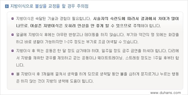 [두한성형외과 경쟁력 미세지방이식] - [타 병원에서 볼살 지방이식 이후 부작용 교정 방법 안내] 관련 이미지 24