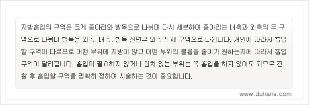 [두한성형외과 경쟁력 멀티종아리성형] - [정교한 미세흡입관 종아리 지방흡입술] 관련 이미지 4
