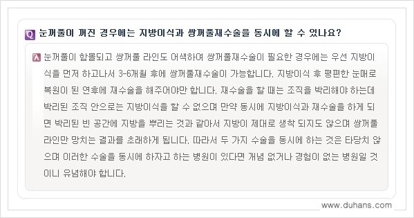 ​​[두한성형외과 경쟁력 쌍꺼풀(눈) 재수술] - [쌍꺼풀(눈) 재수술 Q&A 모음] 관련 이미지 6
