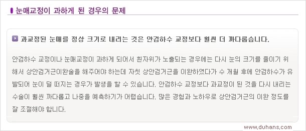 [두한성형외과 경쟁력 쌍꺼풀 재수술, 극한 재수술] - [쌍꺼풀 재수술에서 극복해야 할 극한의 상황과 문제들] 관련 이미지 17