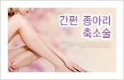 ⁠⁠⁠​[두한성형외과 경쟁력 멀티종아리 성형] - [정교한 미세흡입관 지방흡입술 안내 ①] 관련 이미지 1