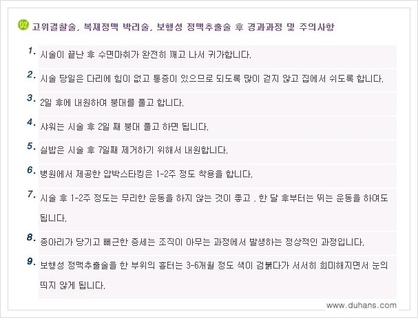 [두한성형외과 경쟁력 멀티종아리성형] - [종아리성형 전후에 주의해야 할 사항 안내] 관련 이미지 6